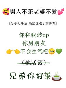 茶！追老婆就要茶！