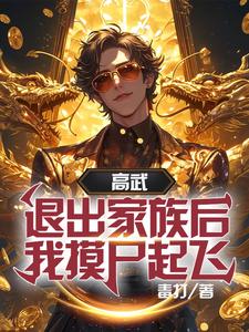 镇守前线十五年，你们嫌我废物？