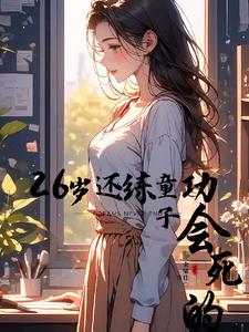 还没对象？小心寄