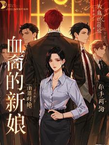 血裔的新娘
