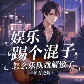 退队你幸灾乐祸，起飞你看什么