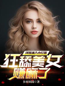 神豪：从征服黑丝外国美女开始