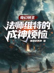 法师，诸天万界大穿越