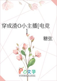 穿成渣O小主播[电竞]