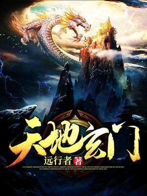 天地玄门