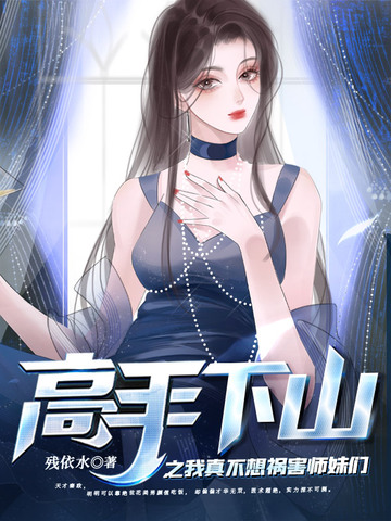 离婚后，美女总裁你别哭