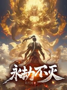 我于道藏见长生