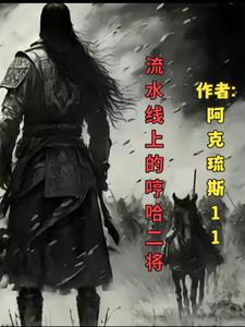 流水线上的哼哈二将