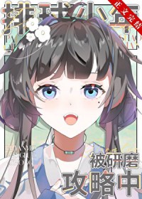 [综漫] 被研磨攻略中