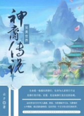 完美世界amp;amp;amp;amp;bull;神裔传说