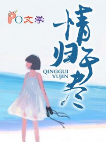 情归于尽