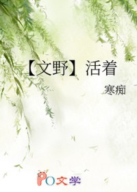 [文野同人] 活着